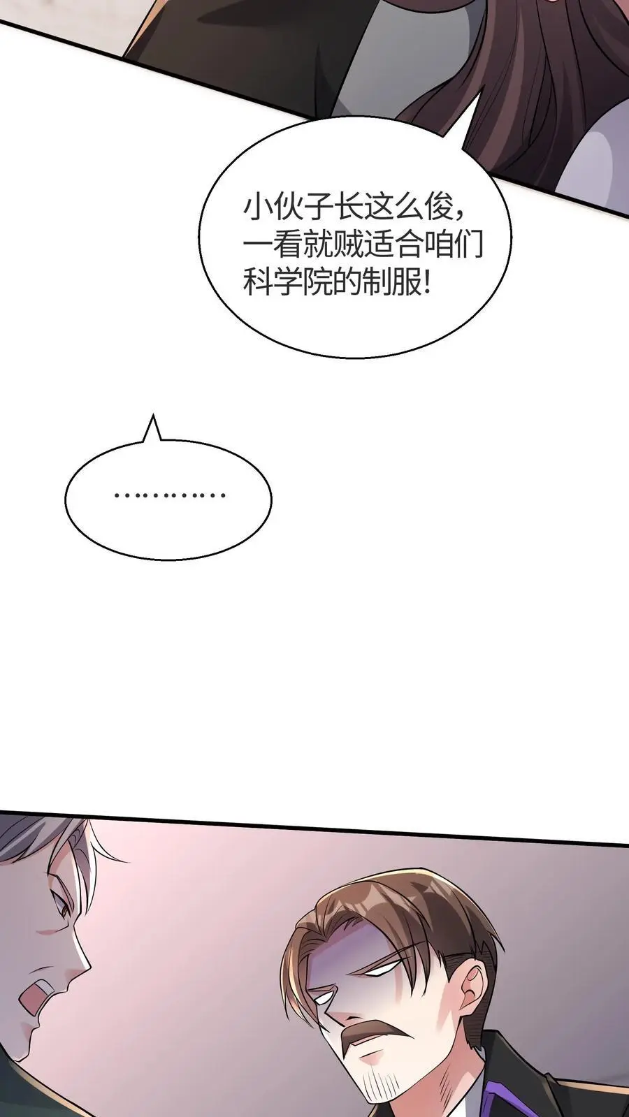 第112话 科学院的邀请11