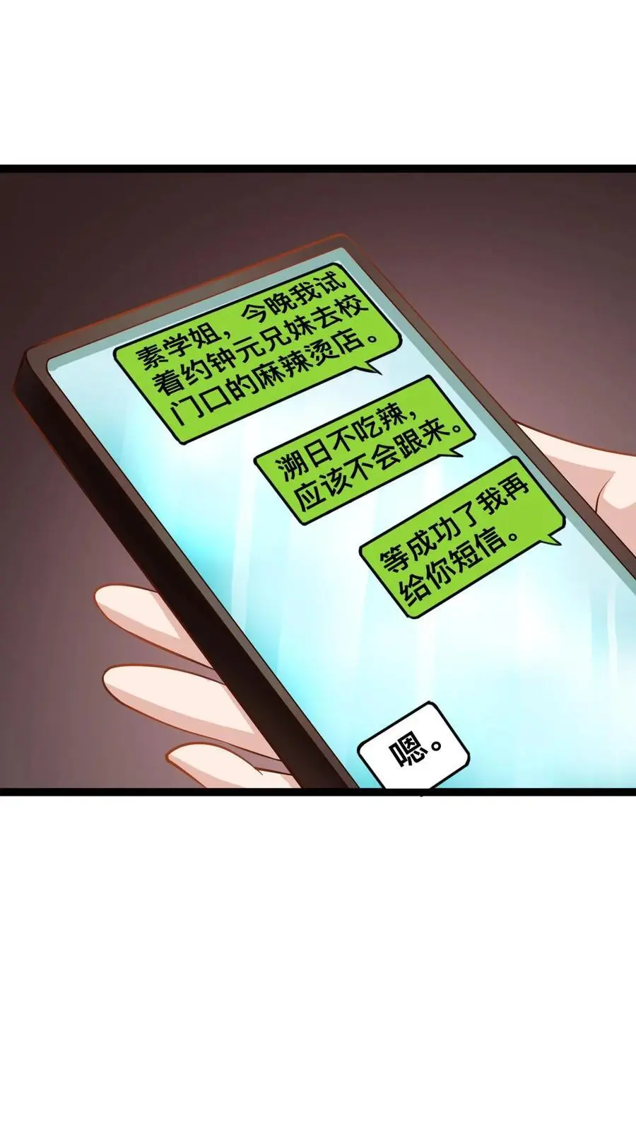 第33话 麻辣烫与校花7
