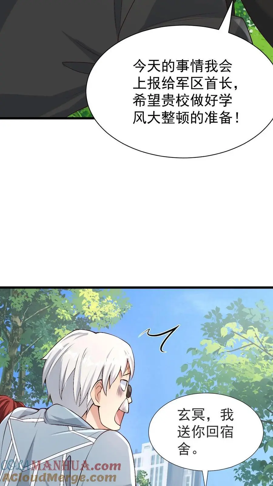 第32话 你也是关系户？10