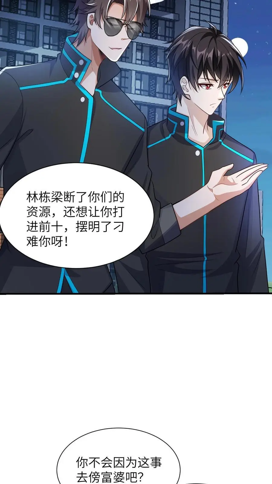 第36话 大佬的关注5