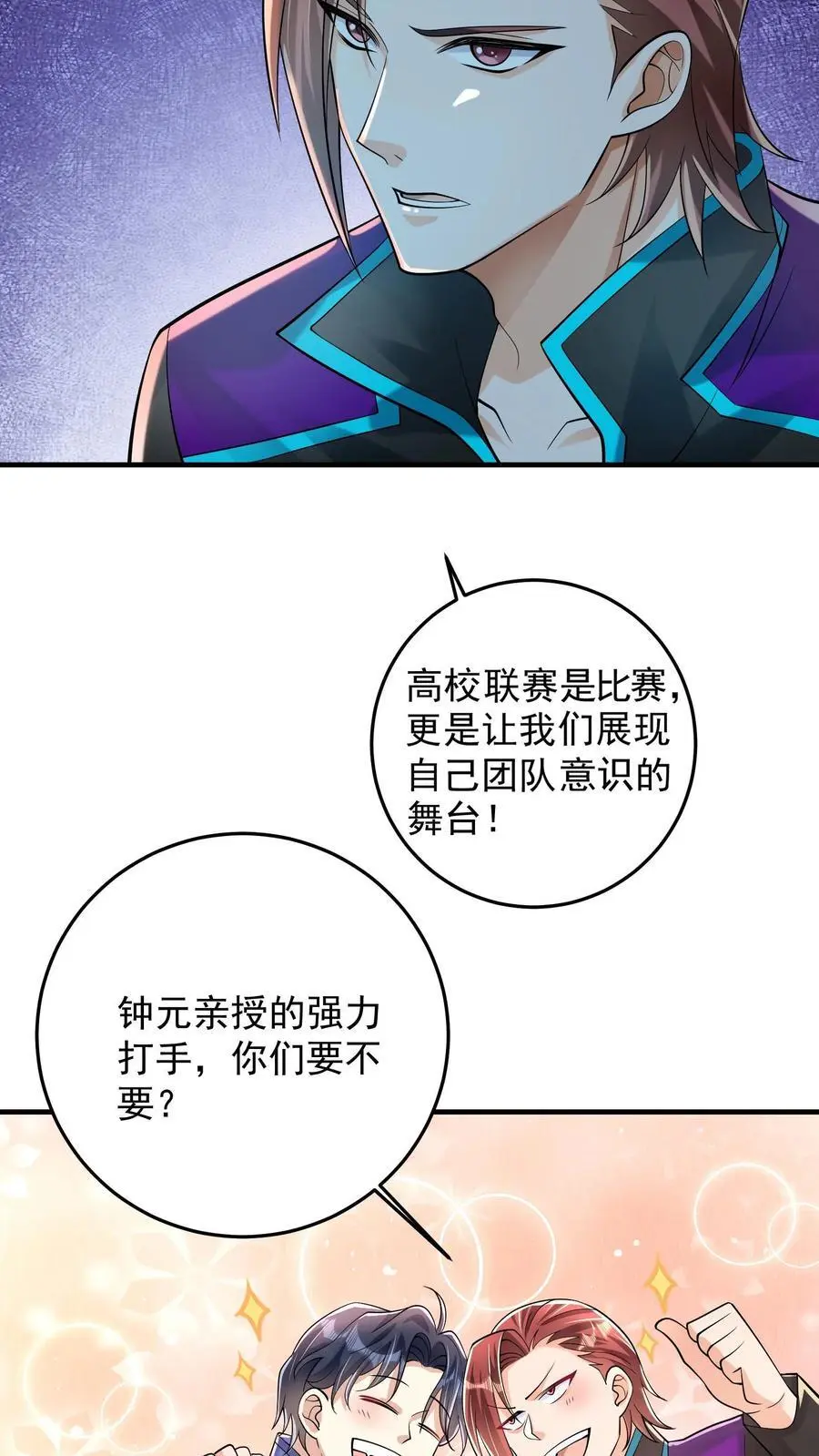 第106话 钟元粉丝俱乐部27