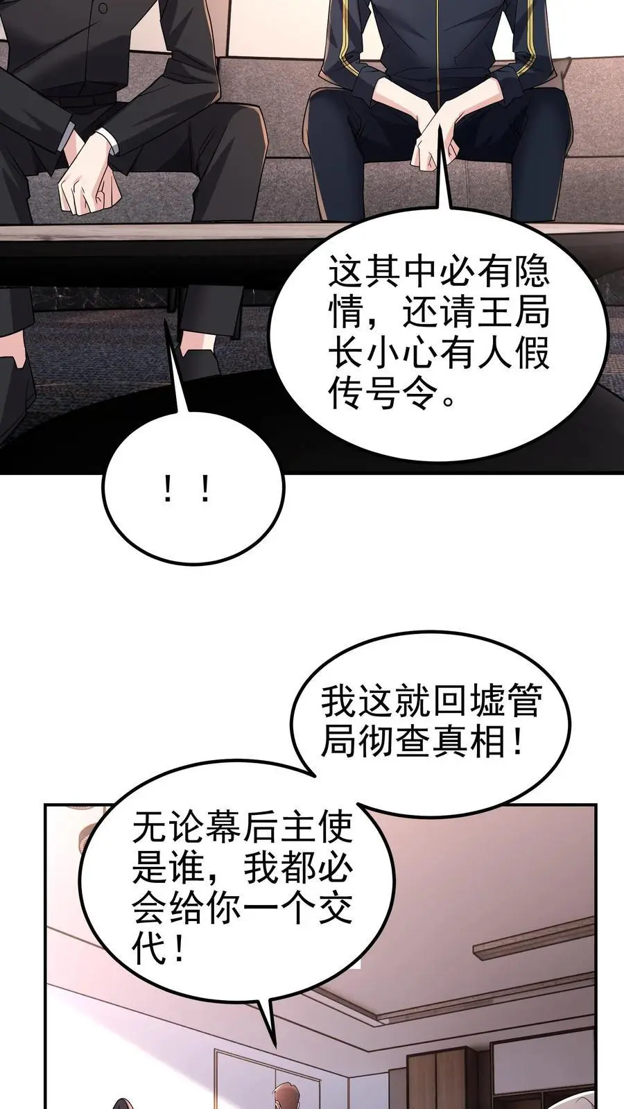 第181话 九墟内斗，帮谁？21