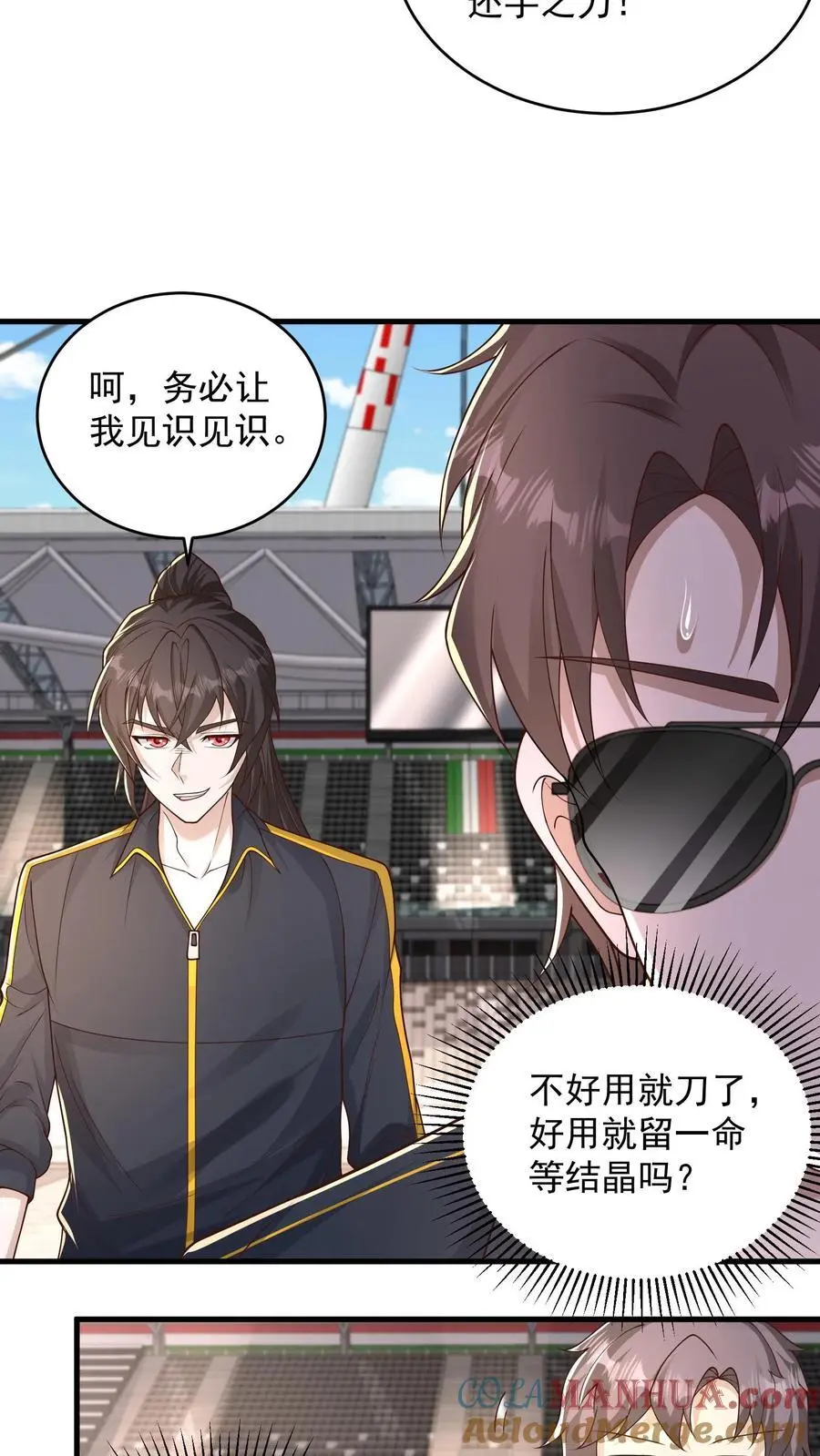 第141话 红牌一张，罚你下场16