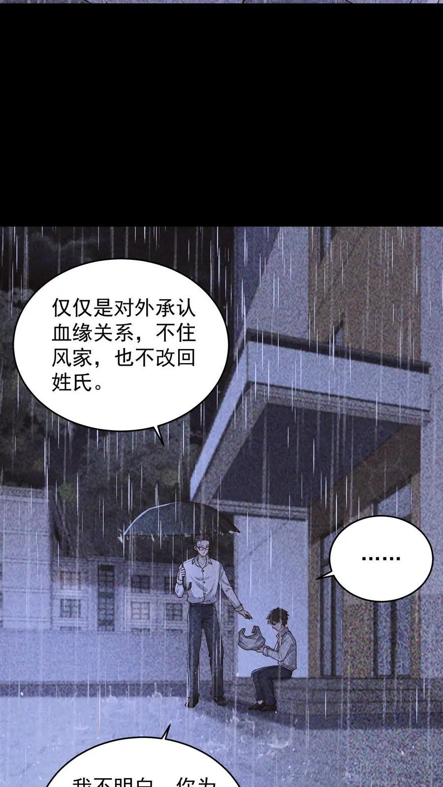 第119话 兄与弟15