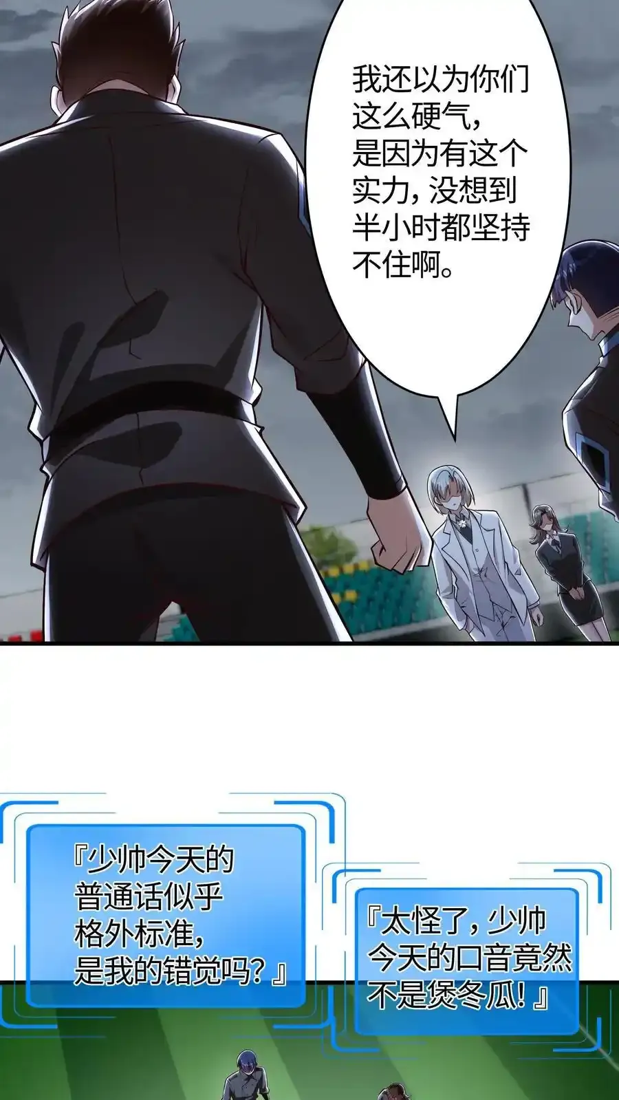 第190话 今天的少帅格外丰神俊朗5
