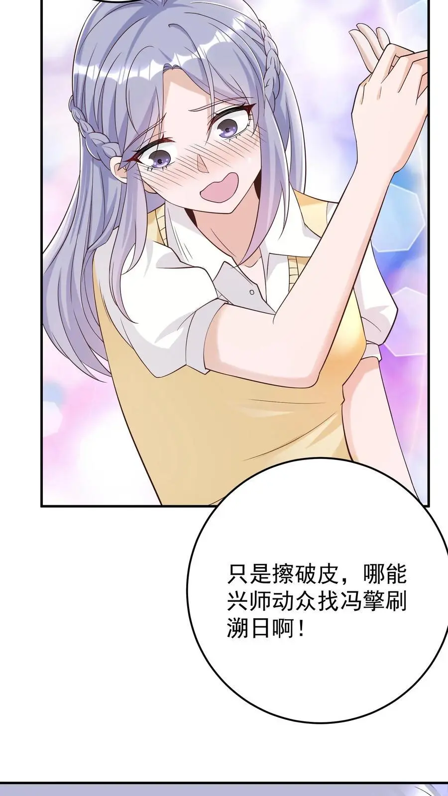 第89话 毒影重重！进击的妹子21