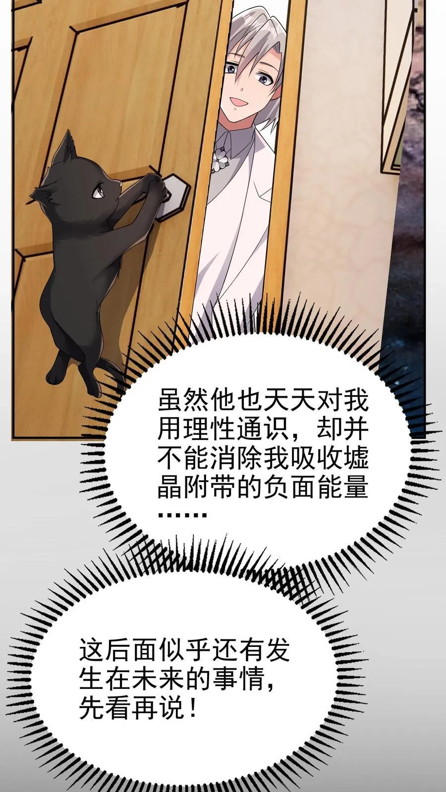 第198话 卖萌成神？！23