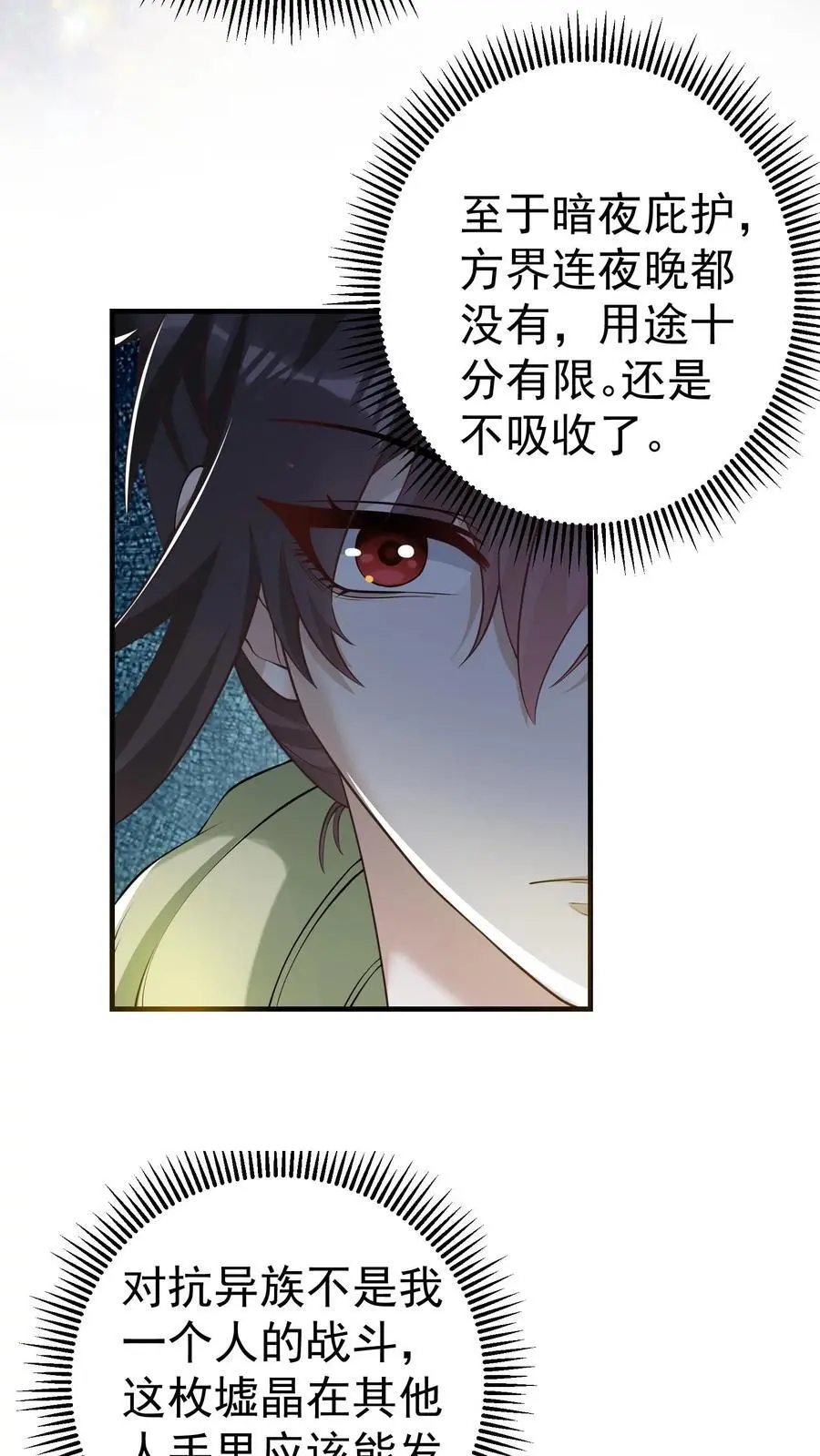 第86话 你是这片天空的无冕之王9