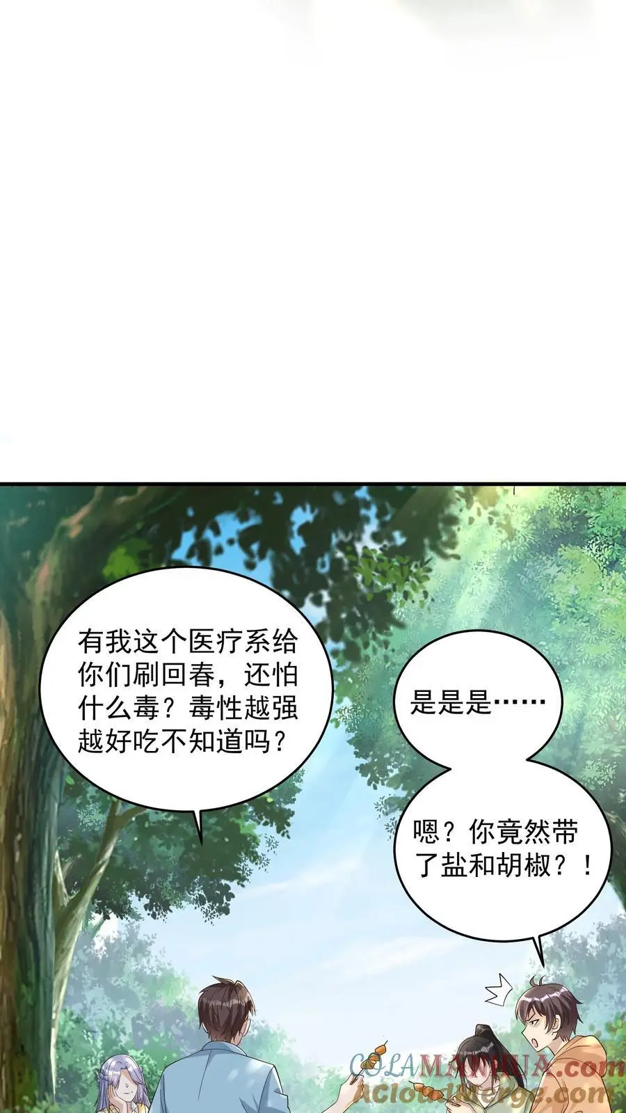 第88话 像糖一样晶莹透亮2