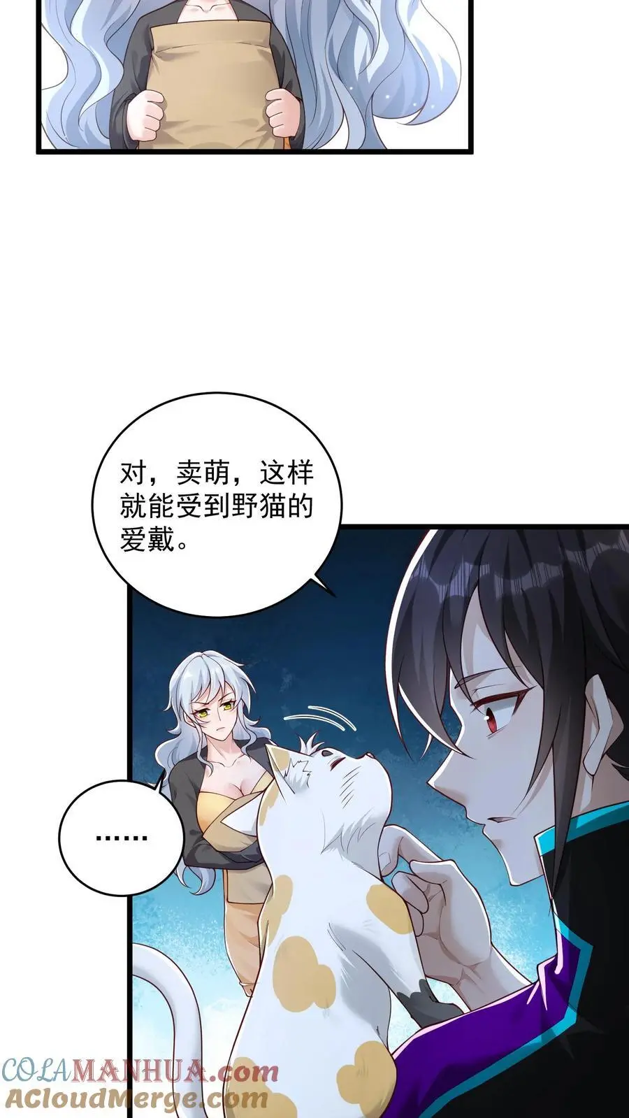 第72话 你得会卖萌才行26