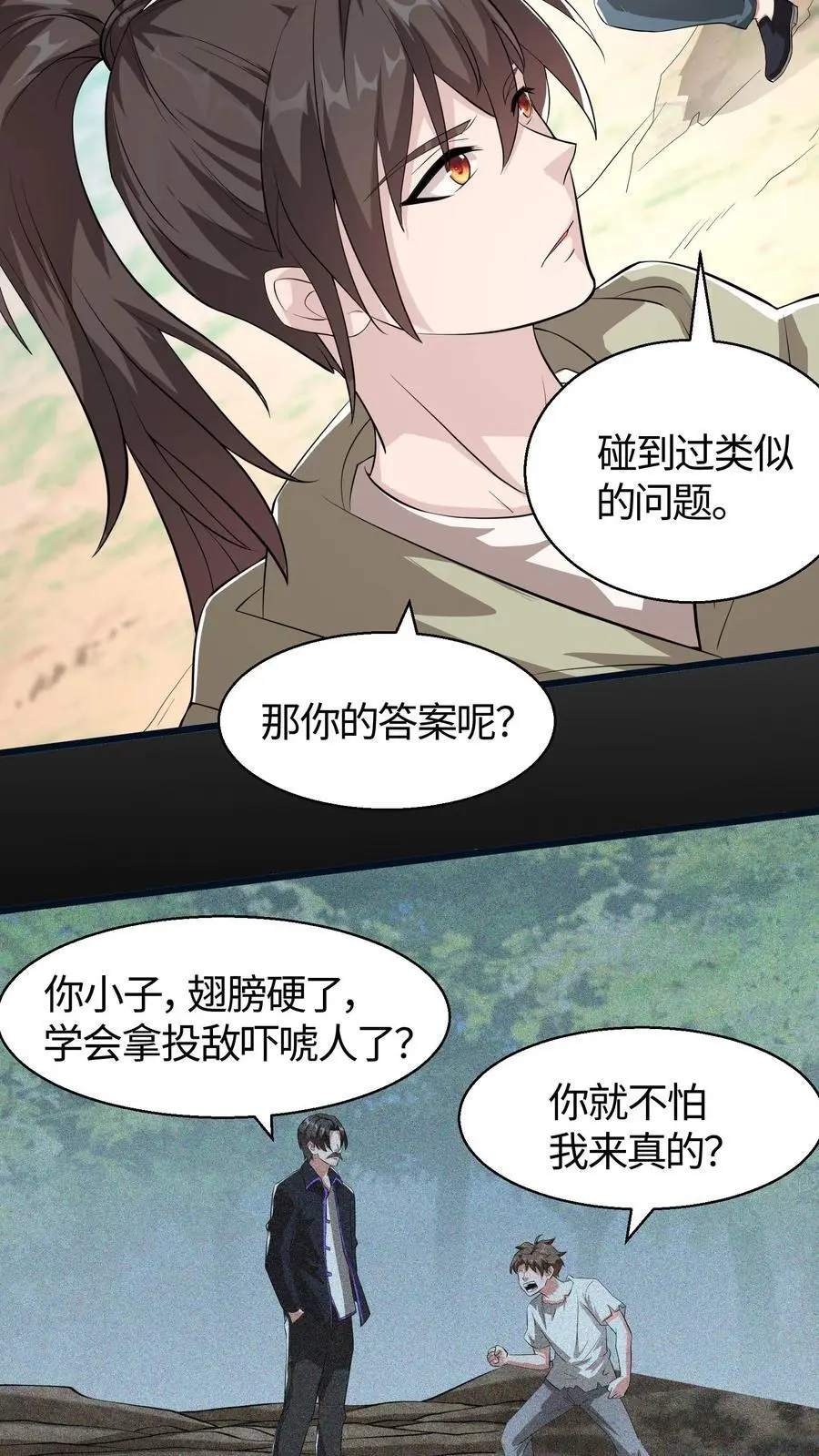 第85话 那你的答案呢5
