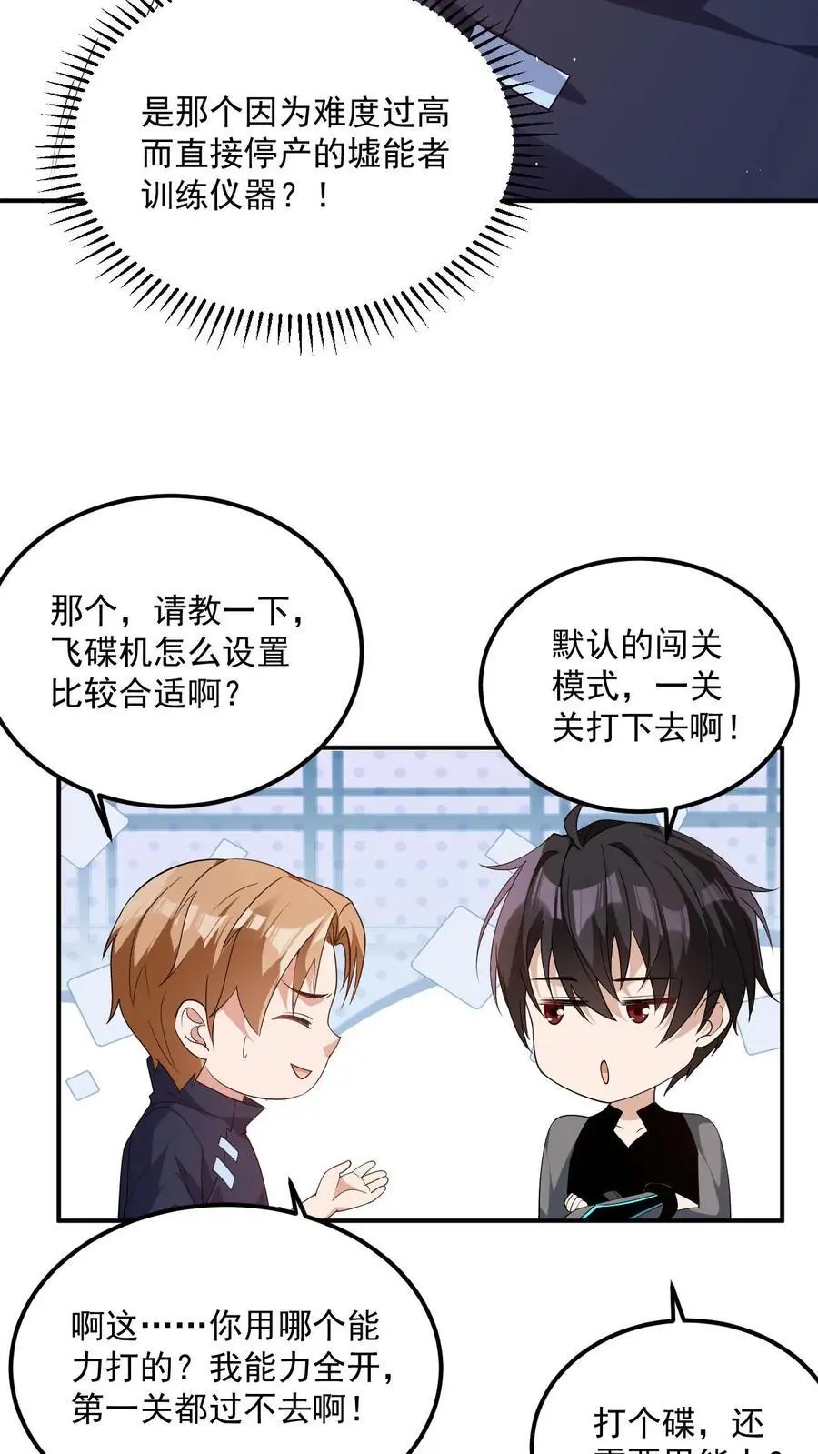 第27话 就这？太弱了！15