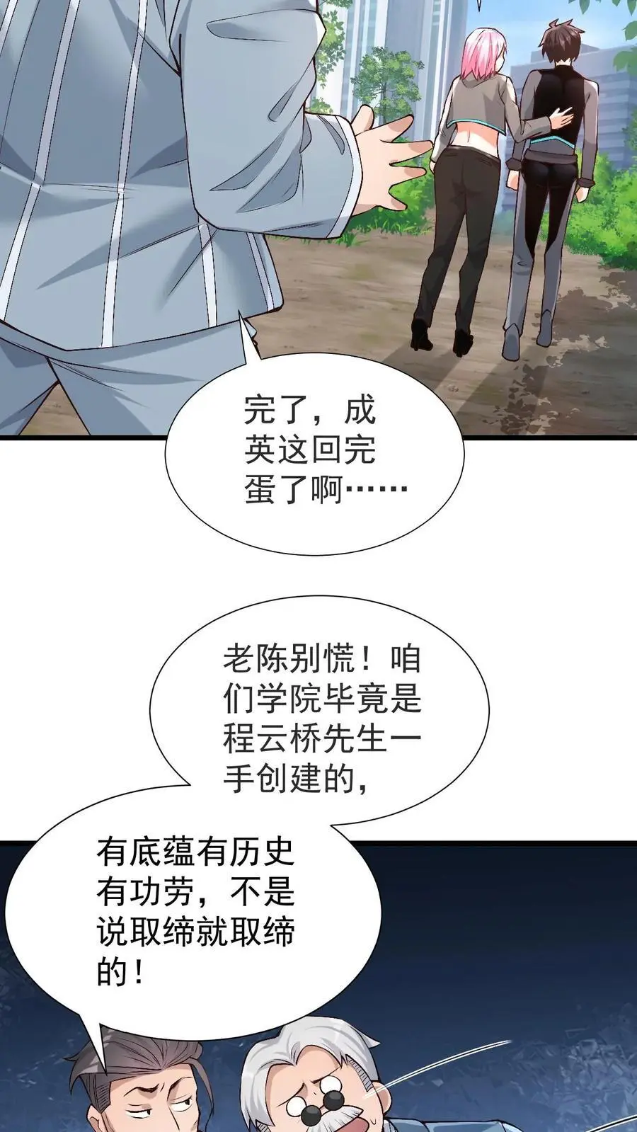 第32话 你也是关系户？11