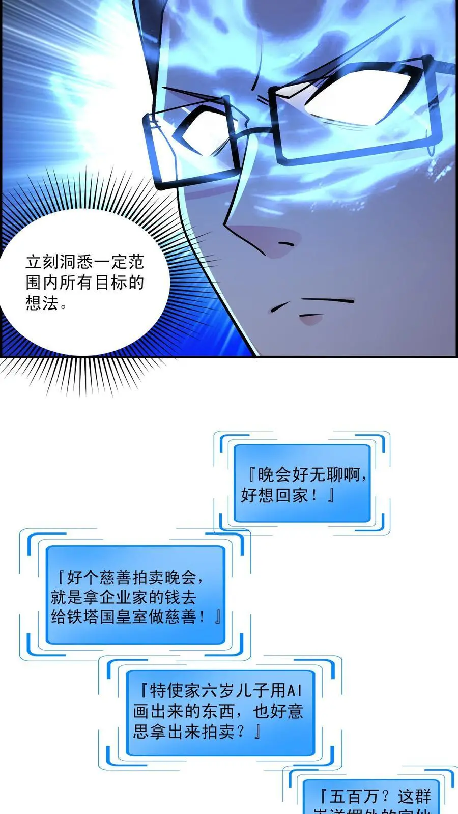 第148话 他心通3