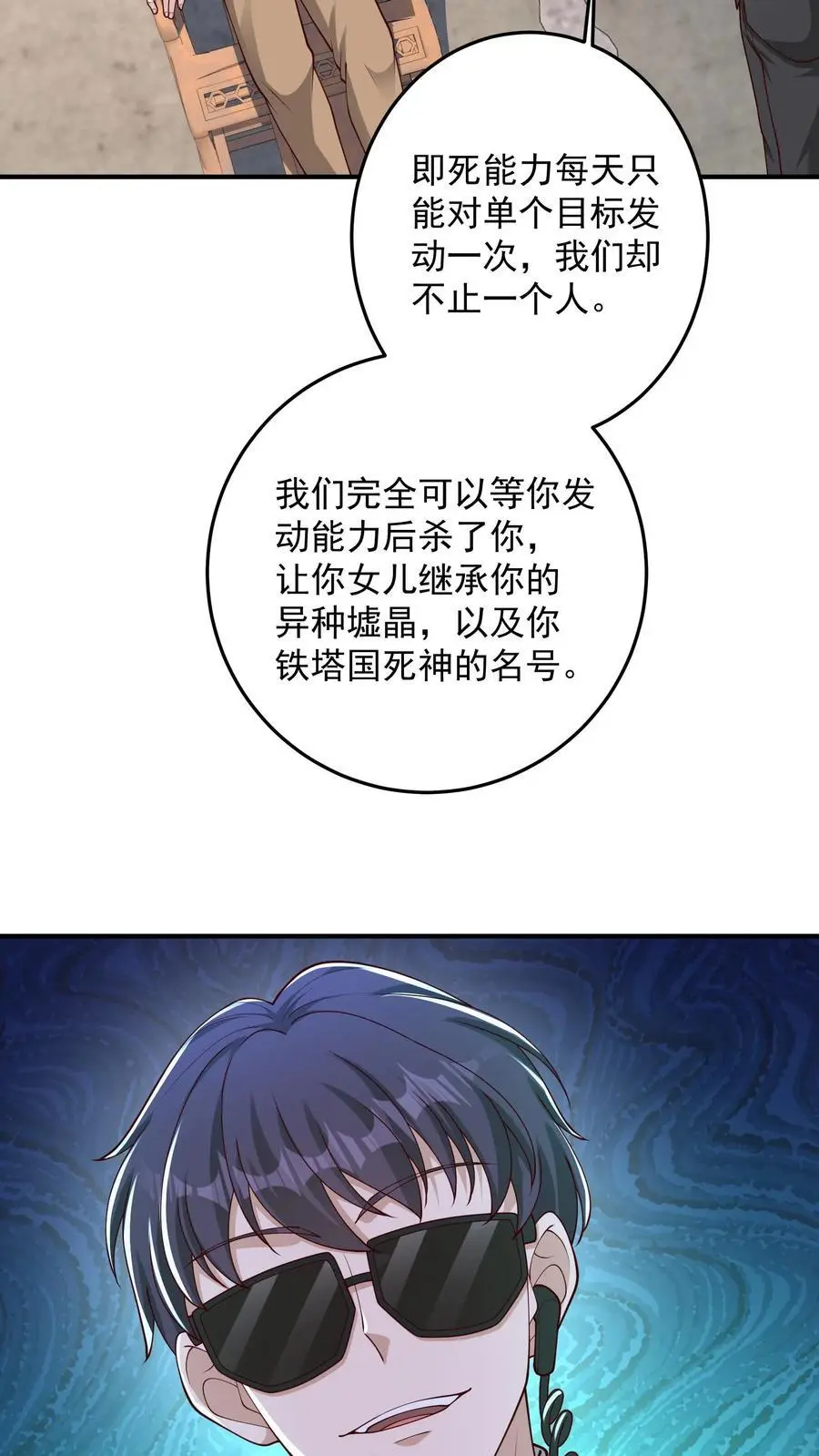 第128话 铁塔国死神7