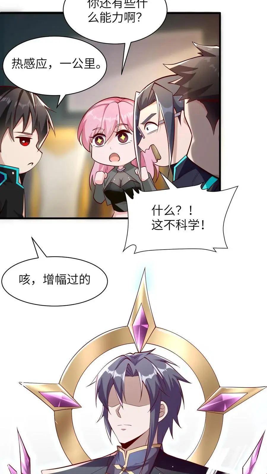 第26话 什么妖孽天才啊9