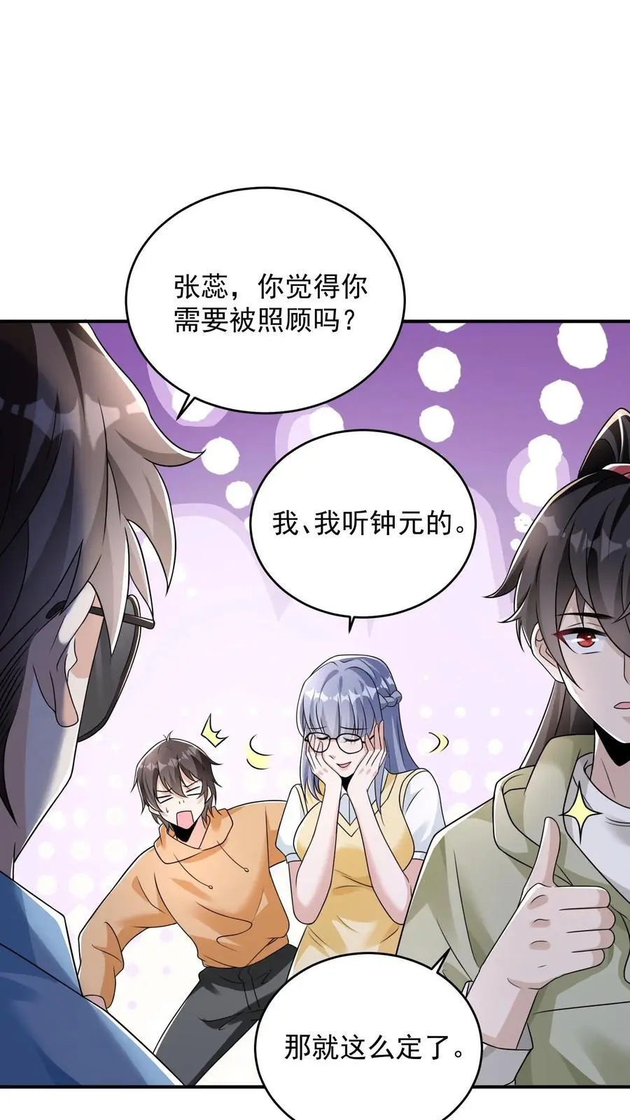 第83话 实力强劲就该整点花活9