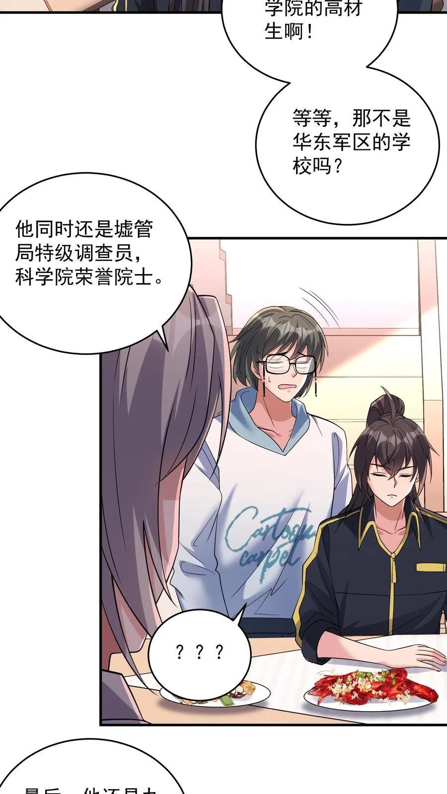 第184话 味道可能会有点辣29
