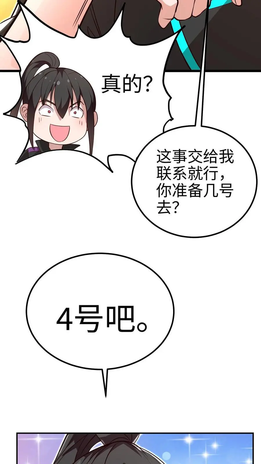 第58话 还有这种特权？29