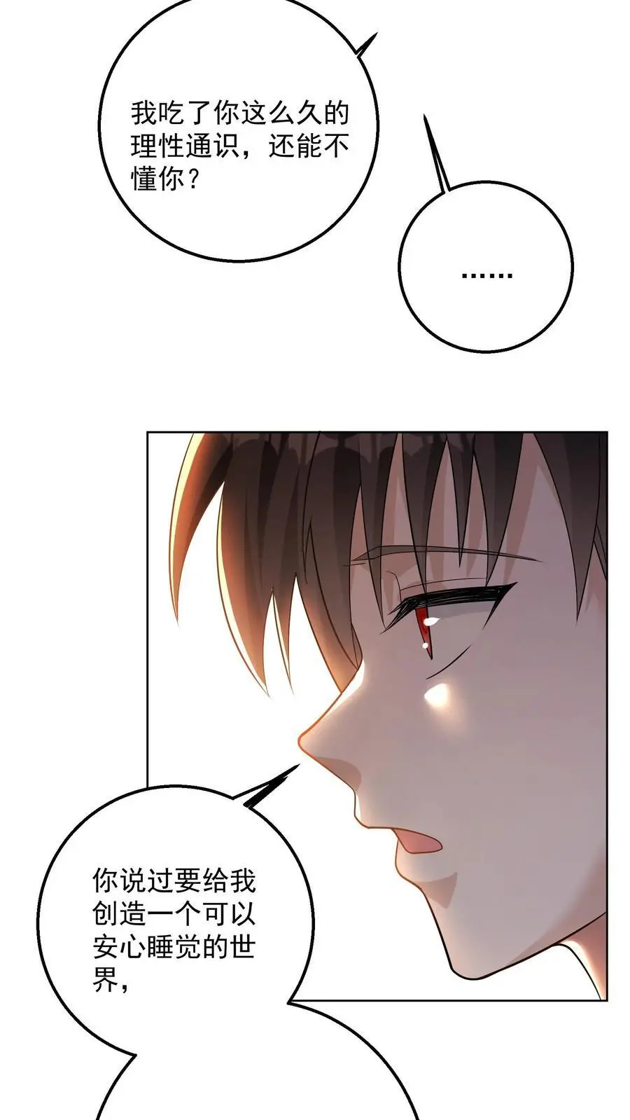 第177话 九墟第四席是什么人13
