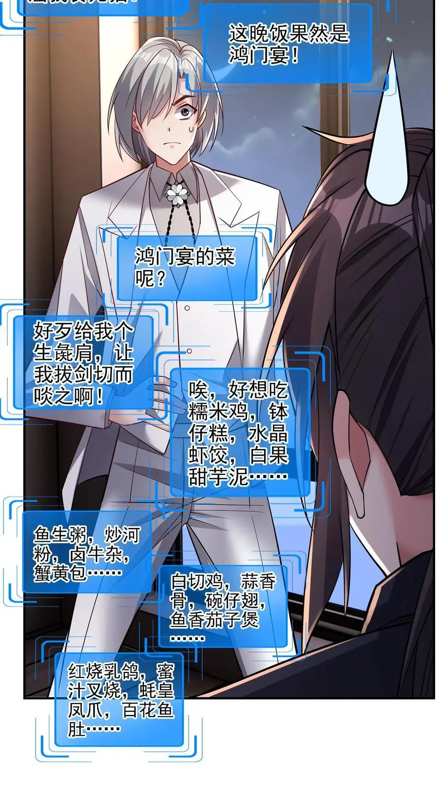 第152话 鸿门宴的菜呢？17