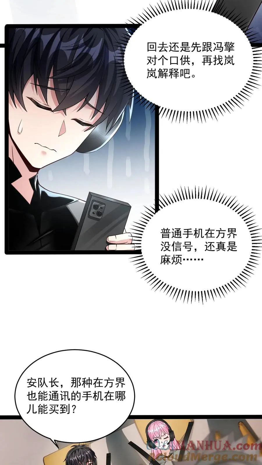 第31话 我急着回去和妹妹吃饭12