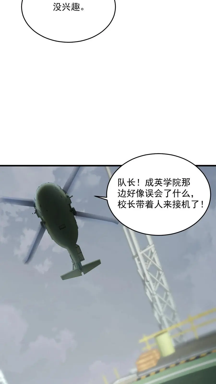 第31话 我急着回去和妹妹吃饭19