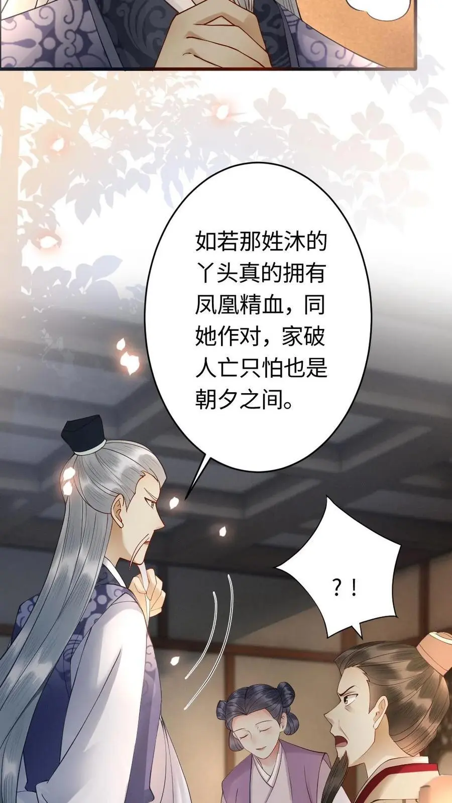 第78话 放弃你的女儿11