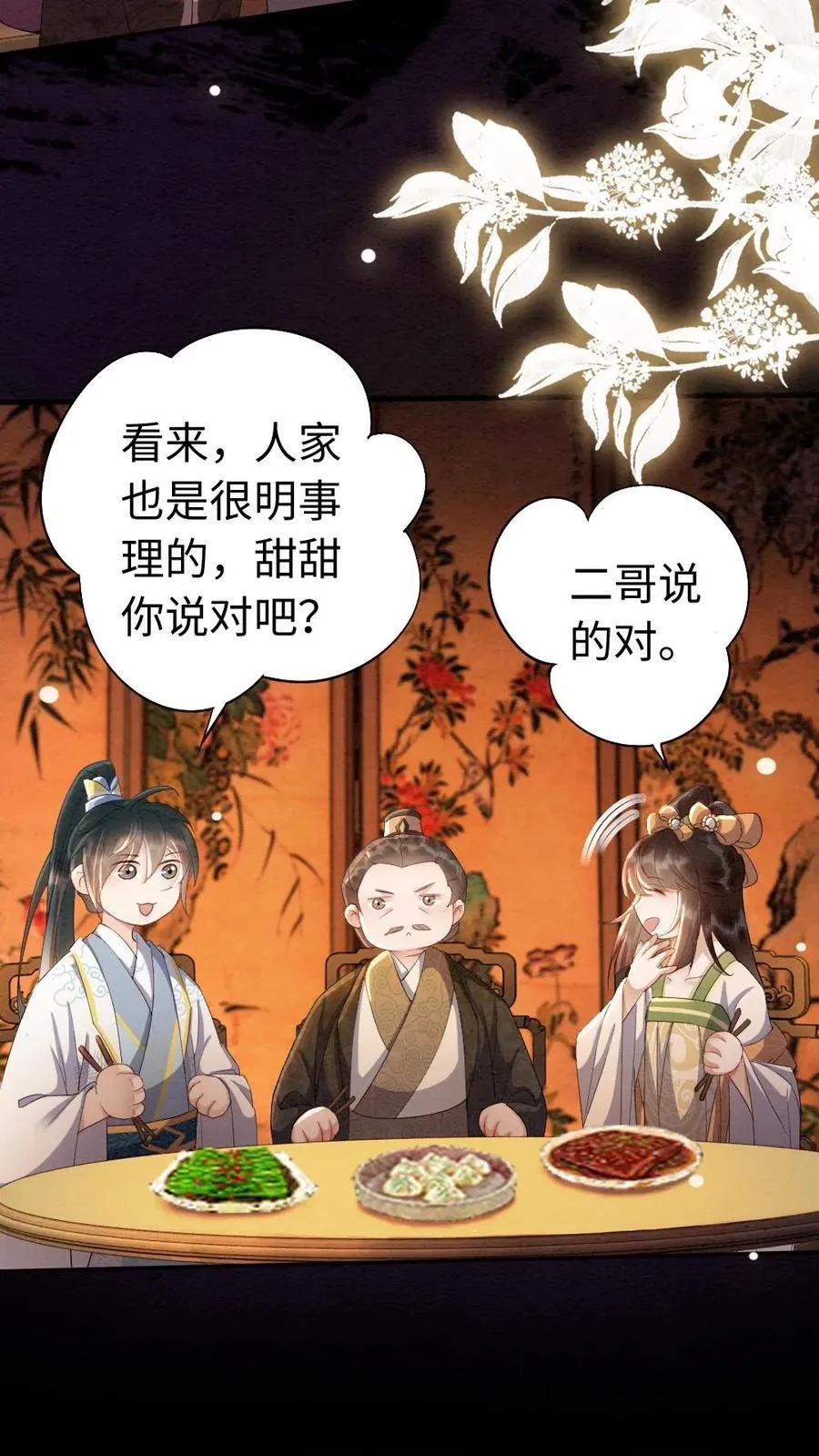 第198话 我和他势不两立！9