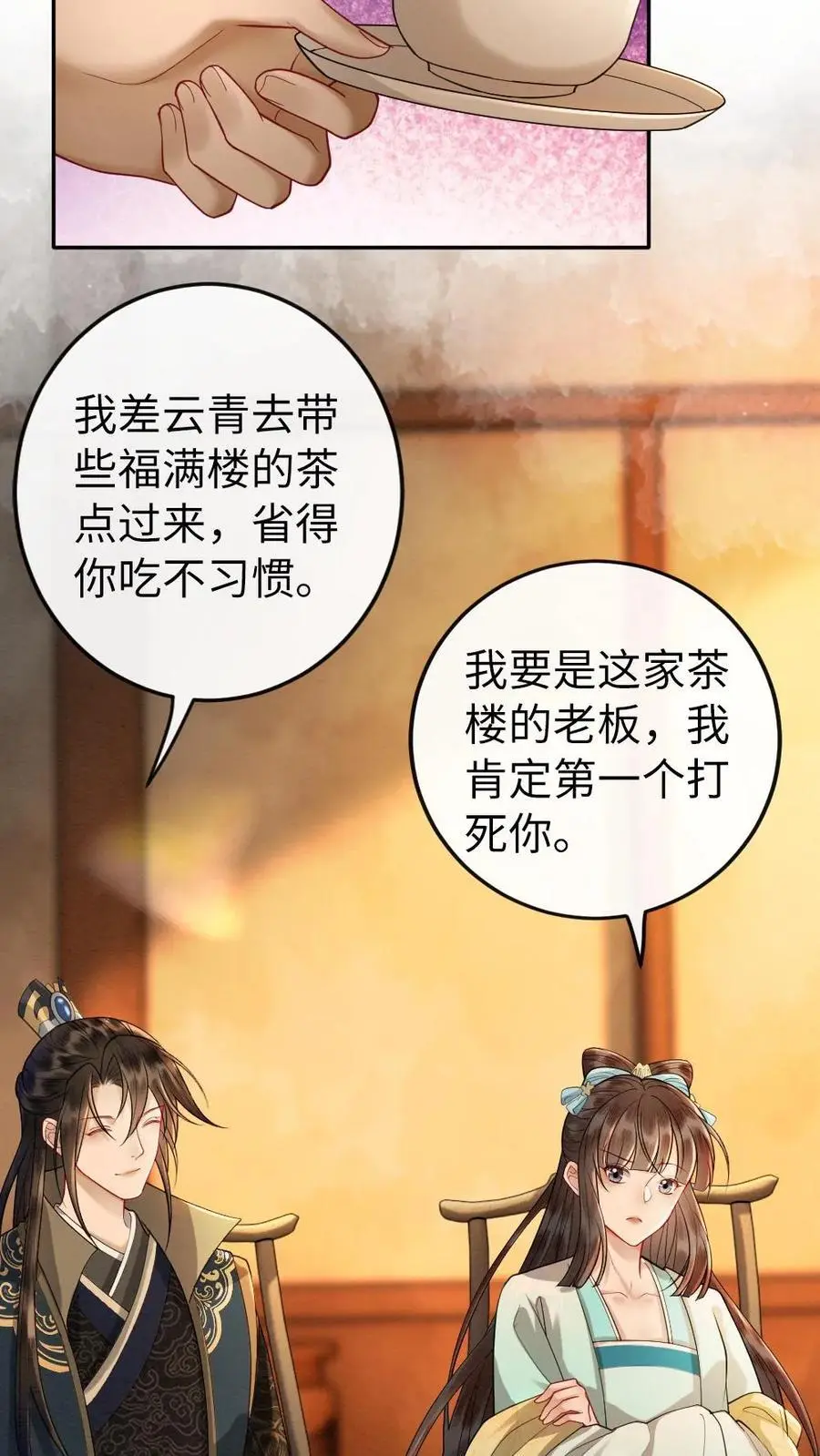 第121话 不要叫我甜甜17