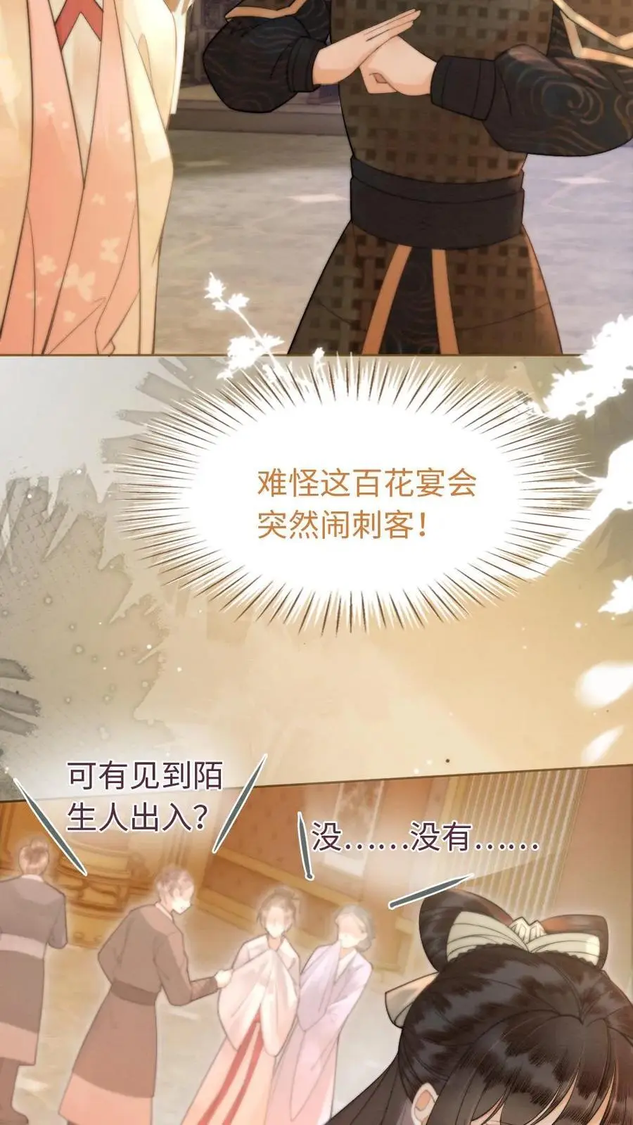 第34话 真假“刺客”3