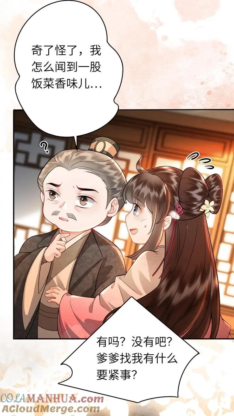 第89话 “约会”被老爹撞见！18