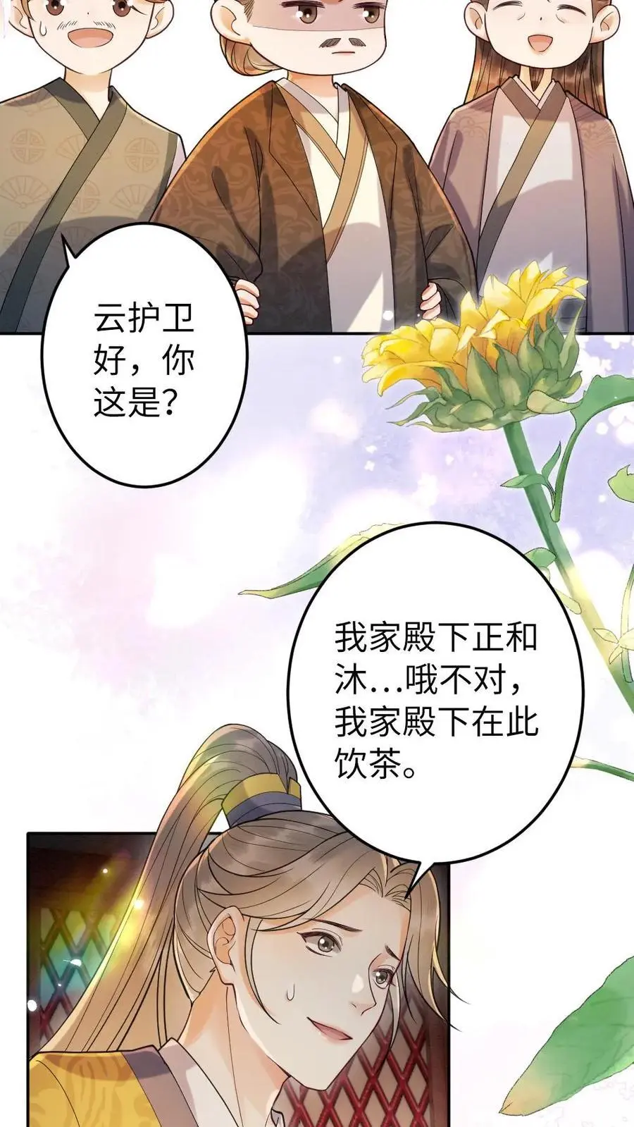 第121话 不要叫我甜甜23