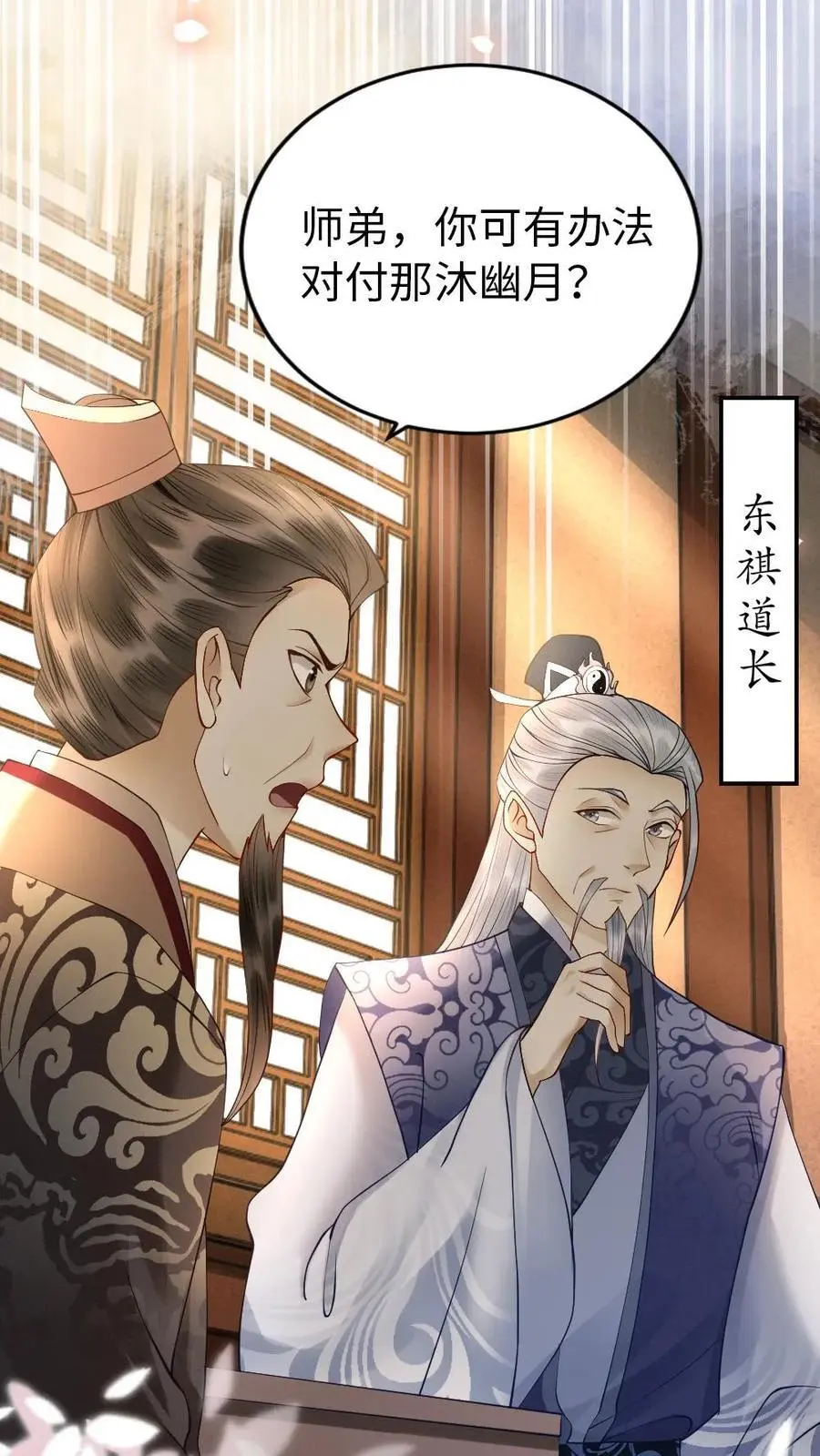 第78话 放弃你的女儿9