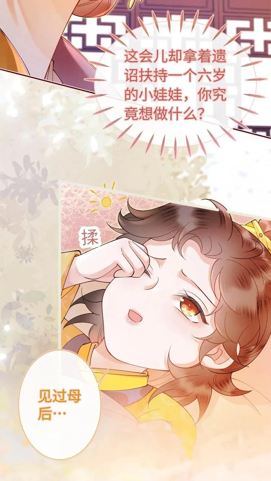 第43话 摄政王的择偶标准9
