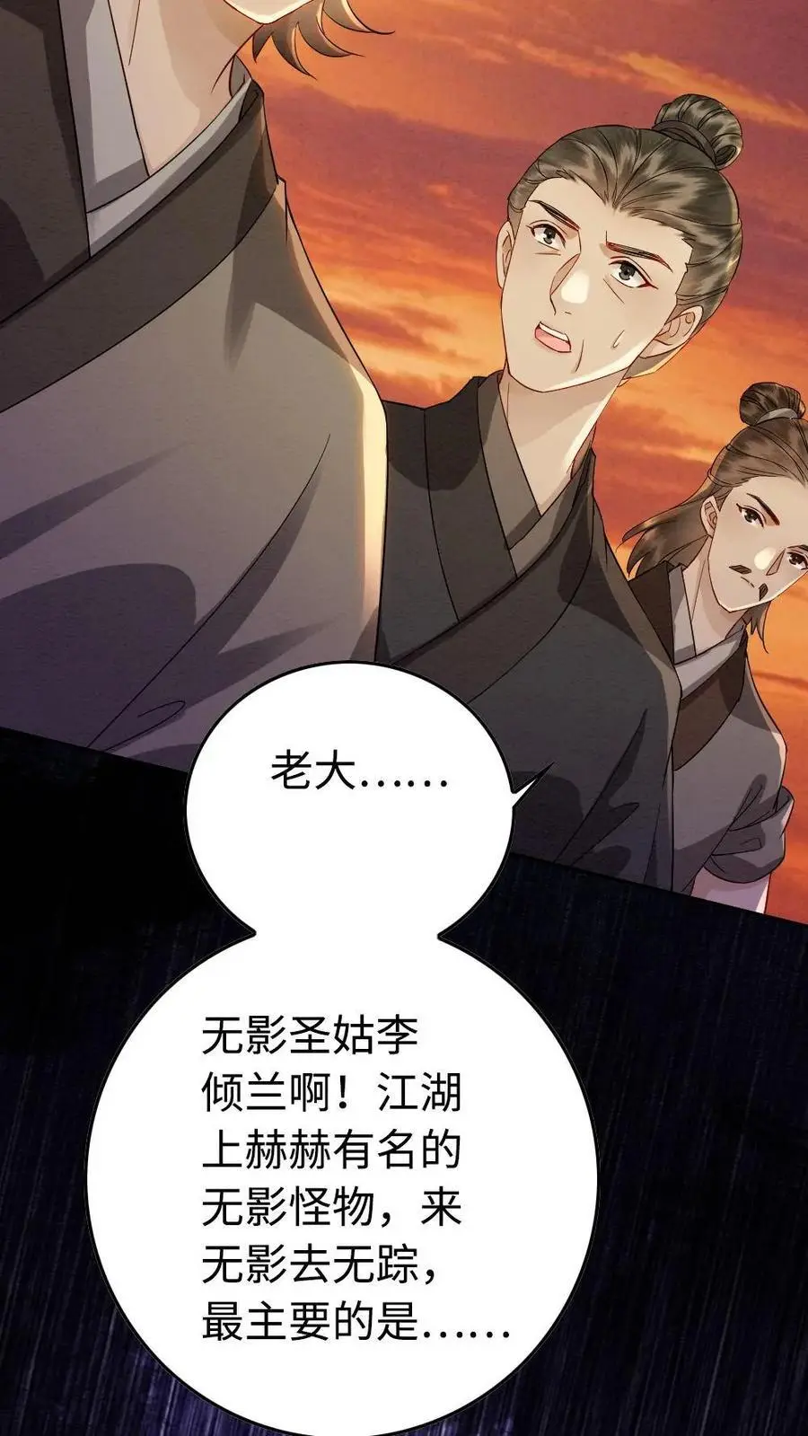第181话 无影圣姑25