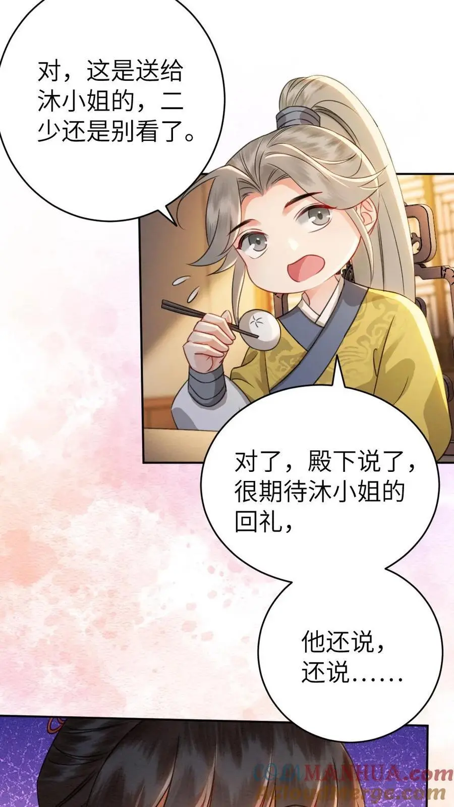 第149话 买礼物6