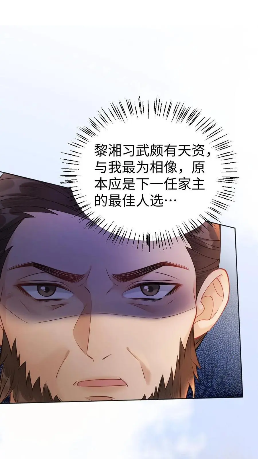 第51话 黎家的忌惮13