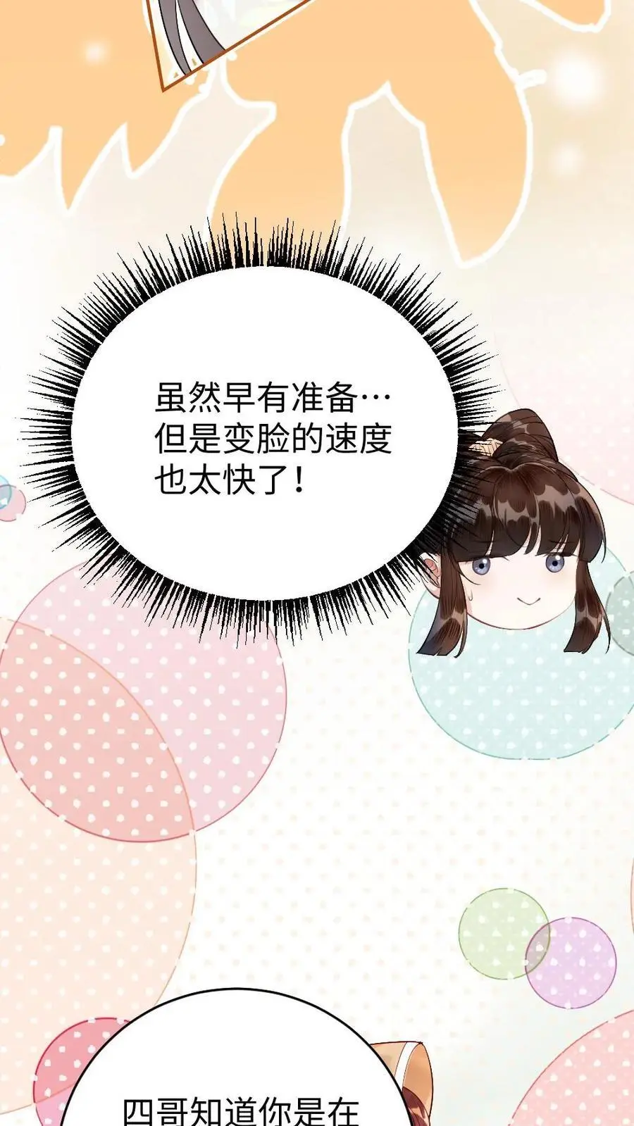 第54话 四哥回来了27