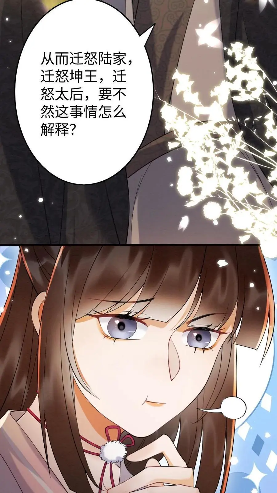第103话 “大奸臣”心有所属？13