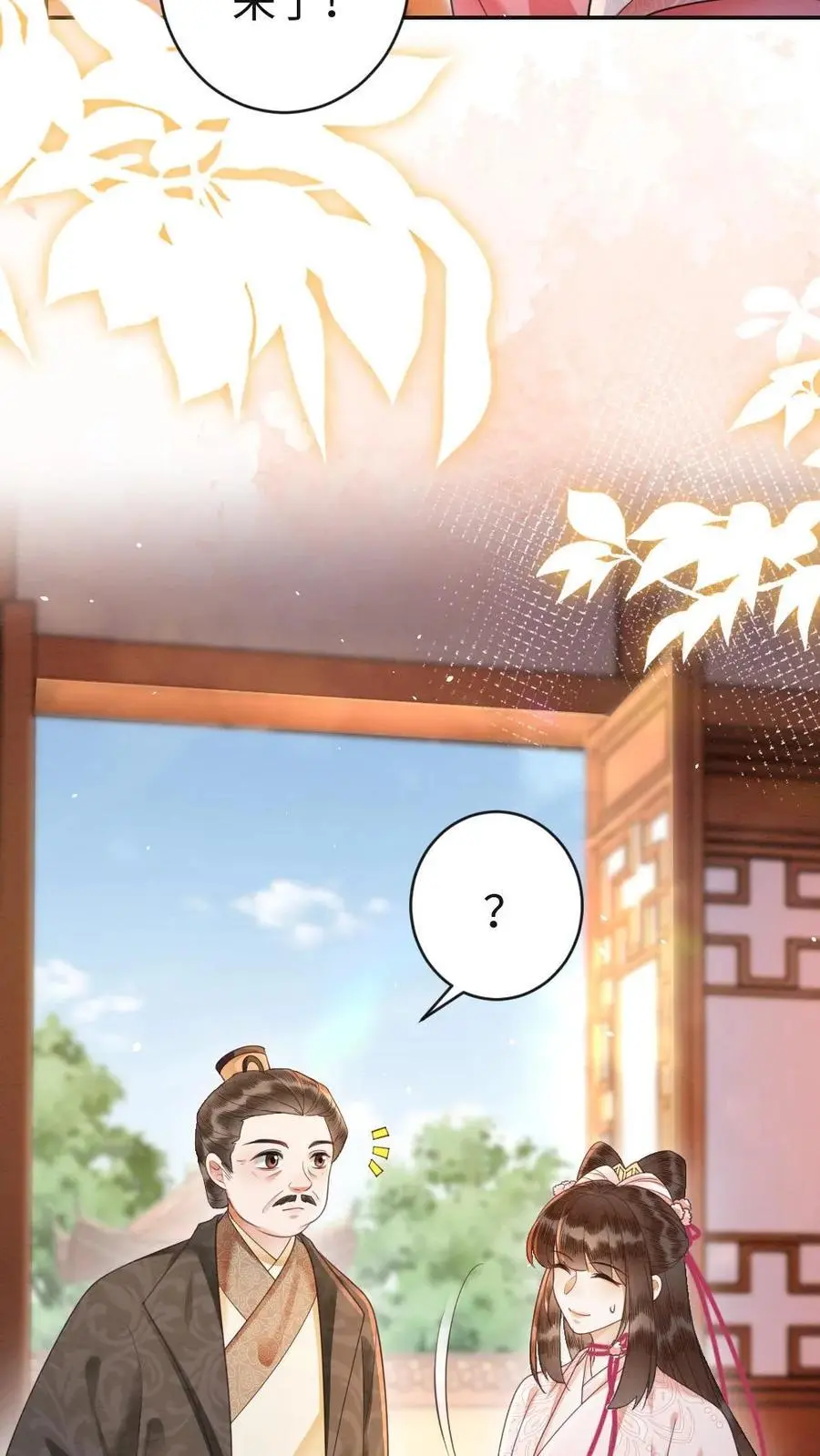 第89话 “约会”被老爹撞见！15