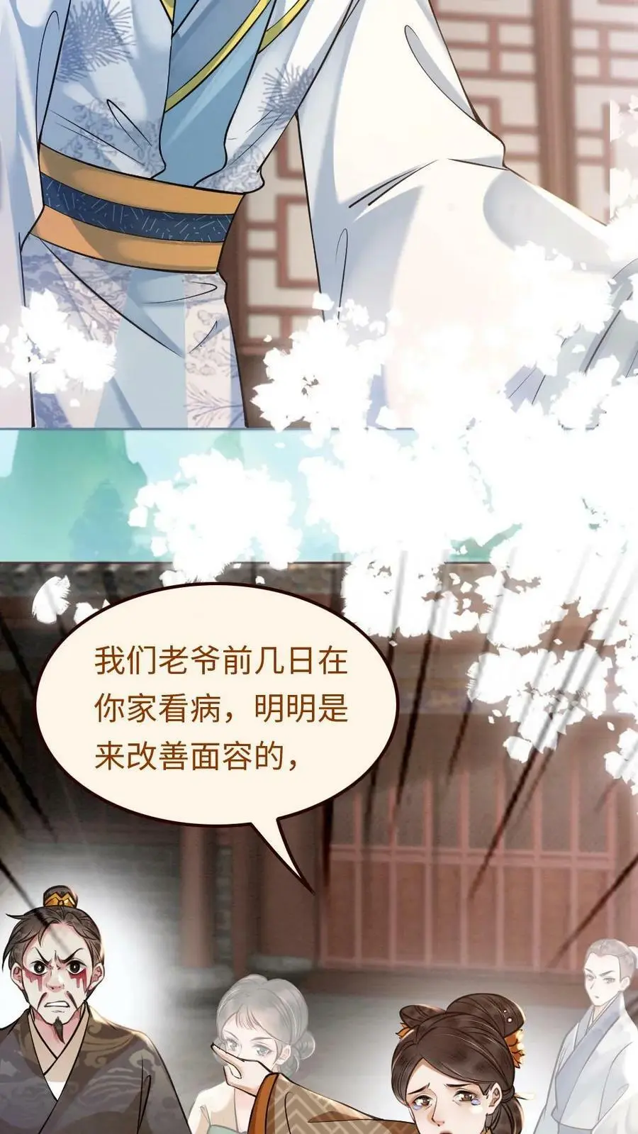 第15话 带鱼来医闹11