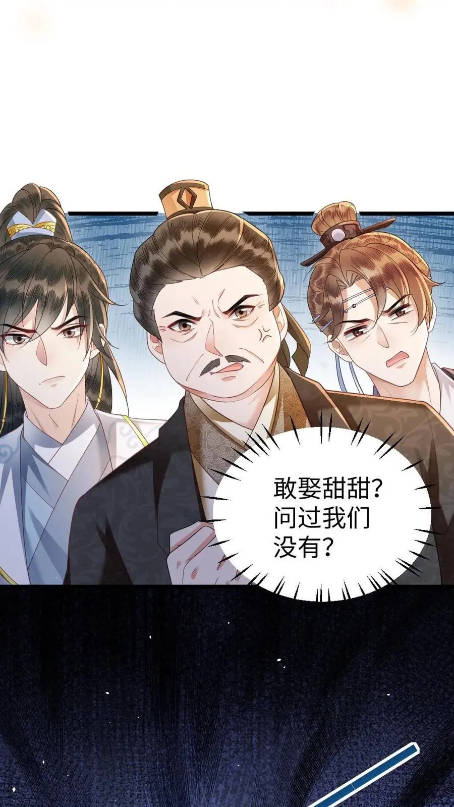 第86话 求娶甜甜？！9