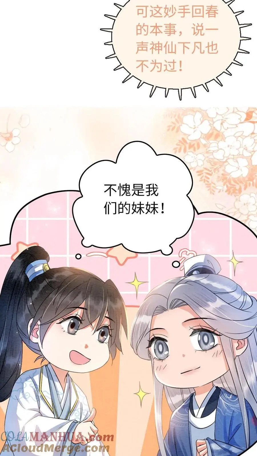 第17话 带鱼变美记16