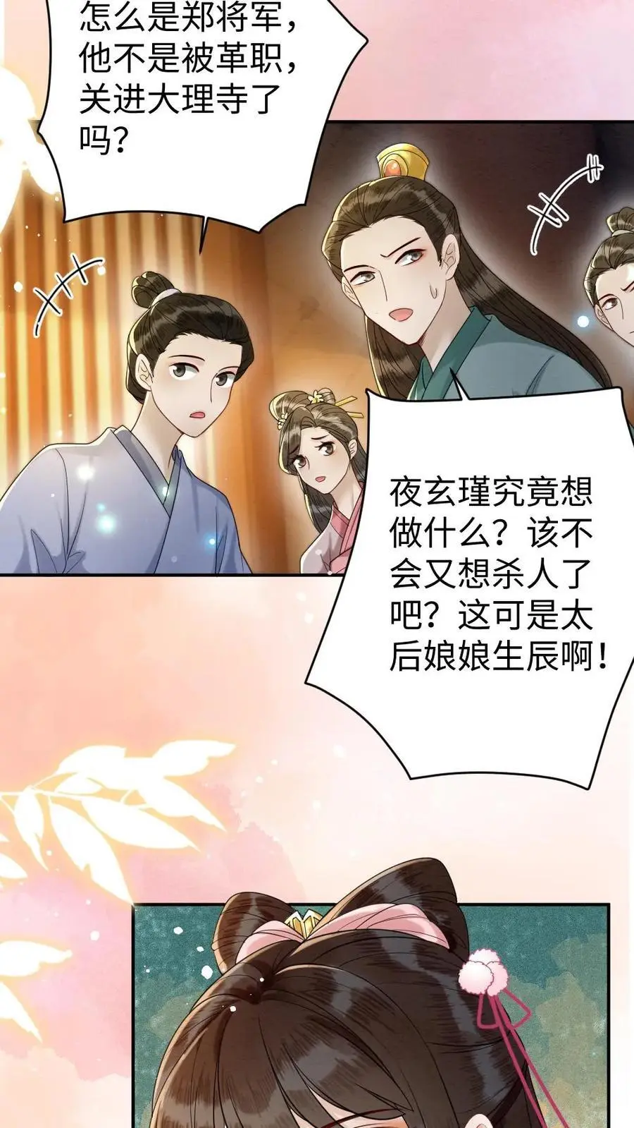 第85话 摄政王的威胁21