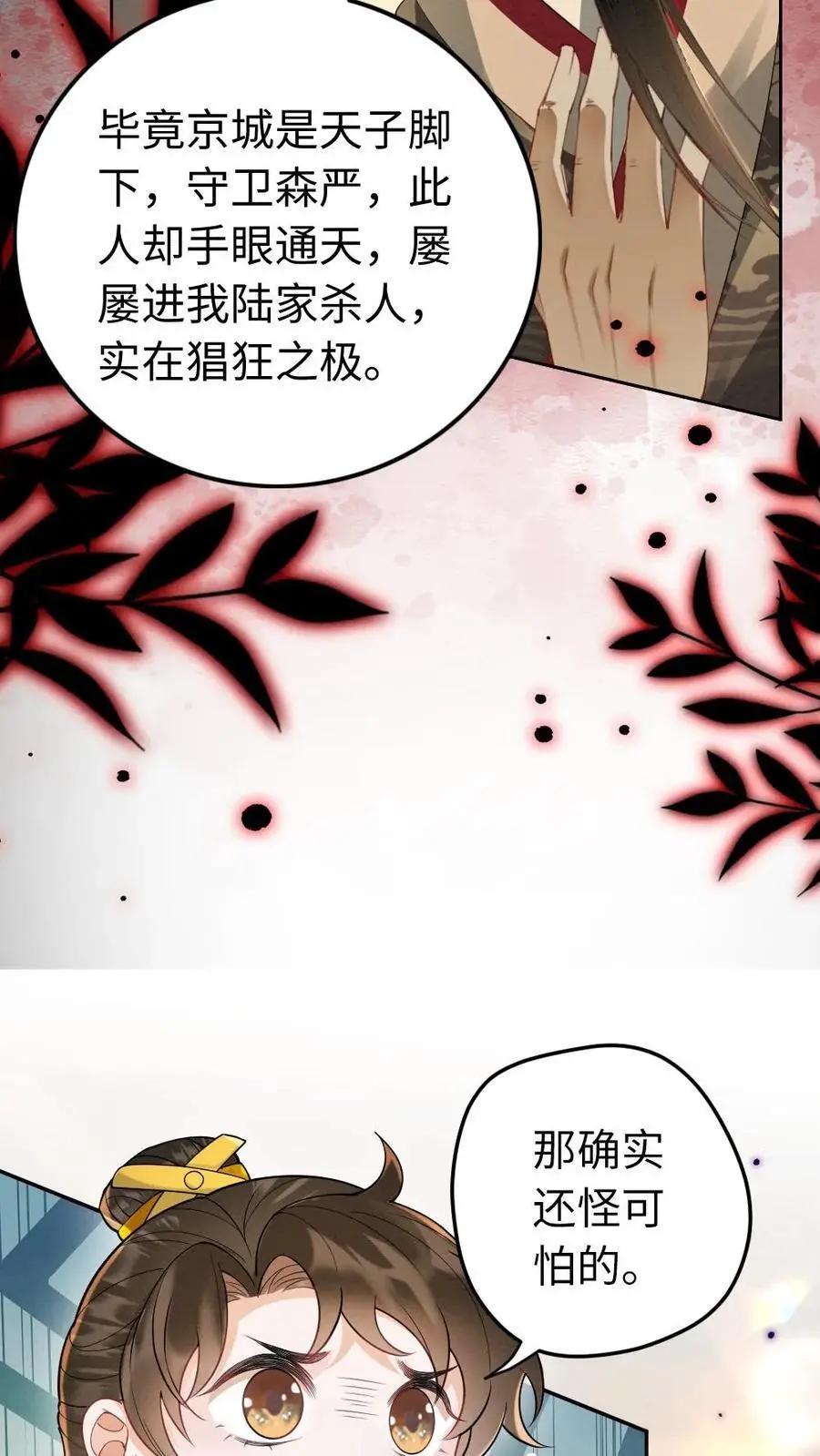 第106话 幼稚的男人没眼看11