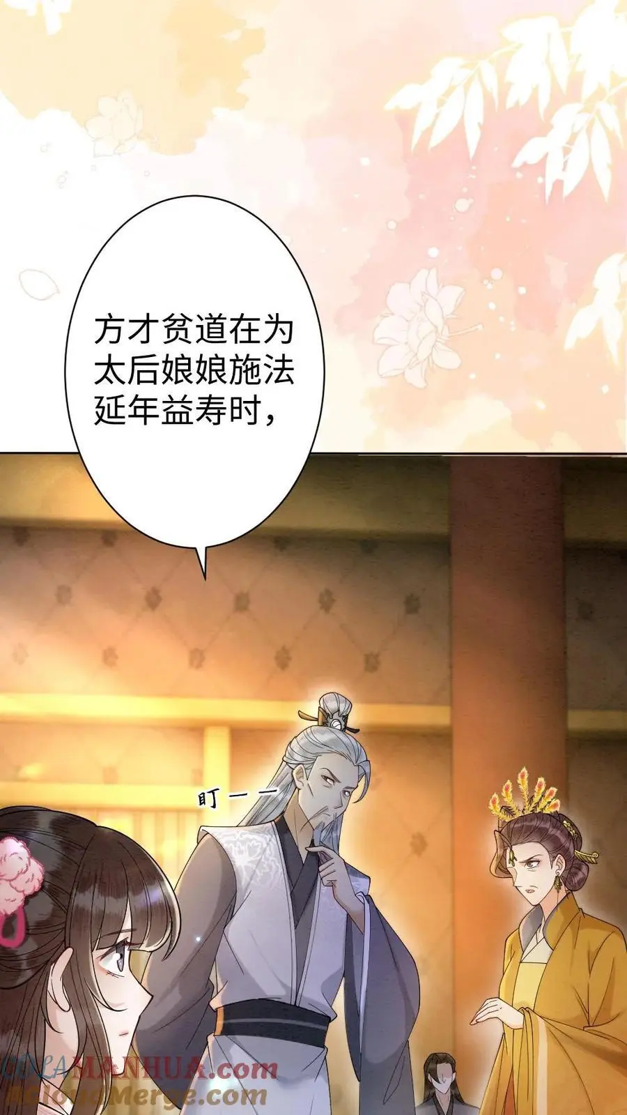 第83话 道长使阴招18