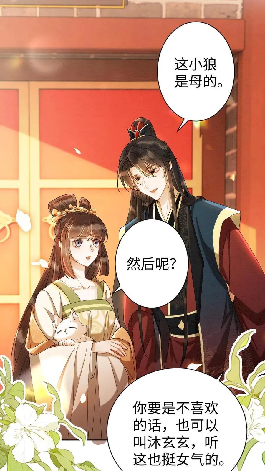 第202话 起名17