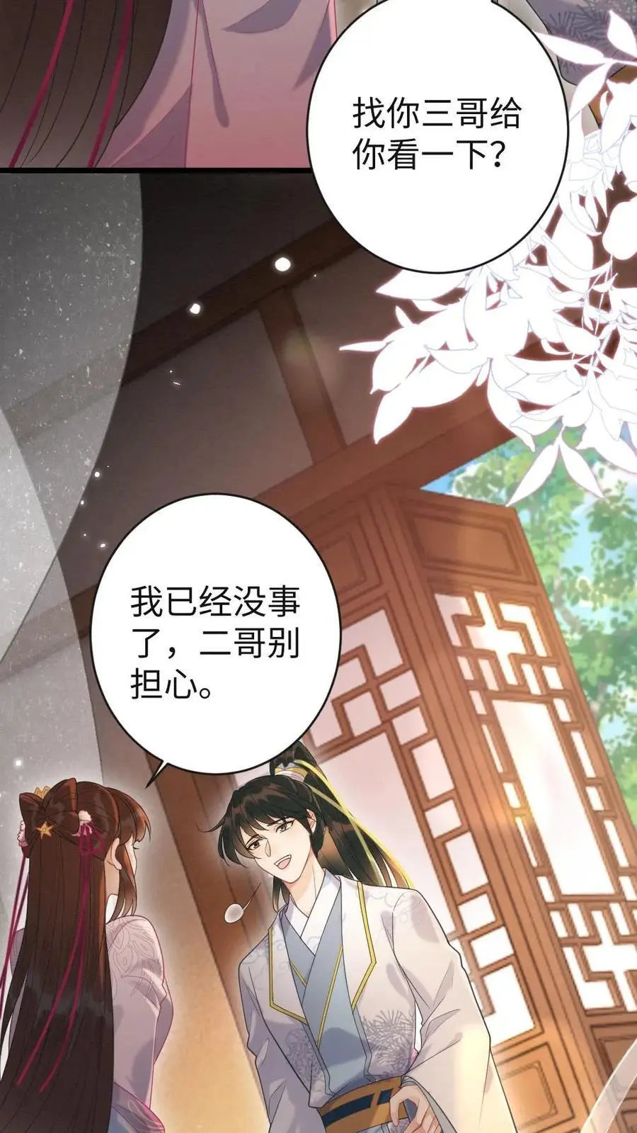 第93话 哥哥的宠溺15