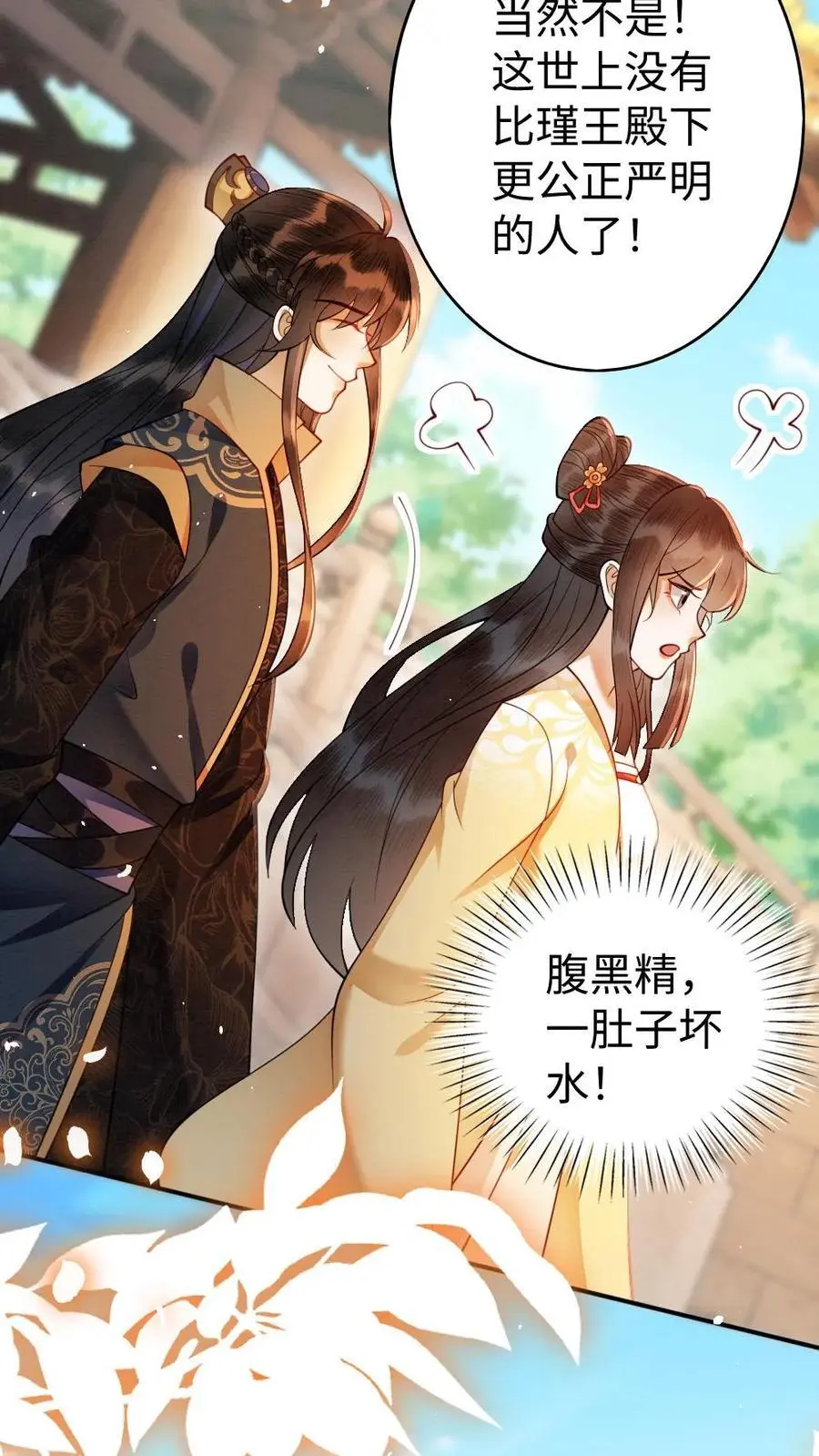 第143话 蓝颜祸水9